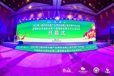 2021第二届热带水果产业博览会